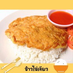 ข้าวไข่เจียว (ใช้ไข่2ฟอง)