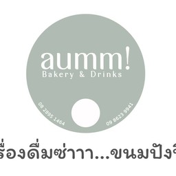 aumm! Bakery & Drinks ขนมปังปิ้ง ชา กาแฟ นม โกโก้