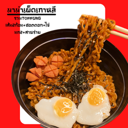 มาม่าเผ็ดหน้ารวม ฟรี! +กิมจิ