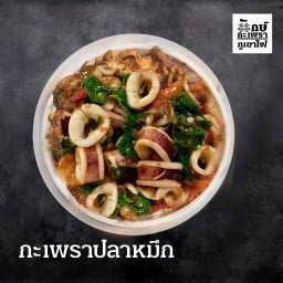 ยักษ์กะเพรา•••พิซซ่าโฮมเมด & โจ๊ก & เครื่องดื่ม สาขา3 อ่อนนุช