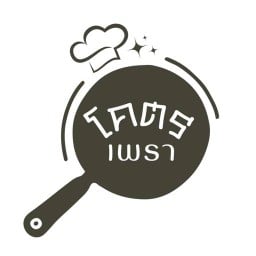 โคตรเพรา