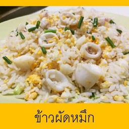 ข้าวผัดปลาหมึก