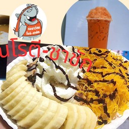 Full Option โรตีหนานุ่มวิปครีม+กล้วย+ฝอยทองxชาชักอาบัง