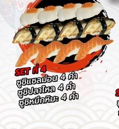 Set ซูชิ 4