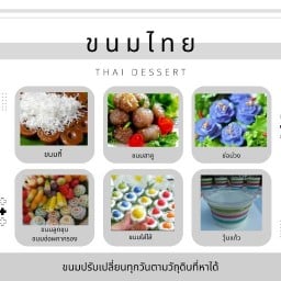 ขนมไทย ตลาดกิเลน