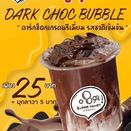 ดาร์กช็อคโกแลตนมสด