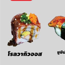 โรลวากิวออส