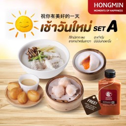 เช้าวันใหม่ ชุด A (โจ๊กปลากะพง+ฮะเก๋ากุ้ง+เปาลาวา+มินิบัน+เครื่องดื่ม)