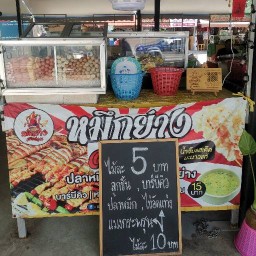 ลูกชิ้นทอด (ยำและส้มตำ) หน้า7-11ดวงทอง