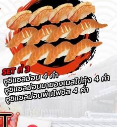 Set ซูชิ 3