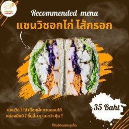 กินกับ - บ้านชนา