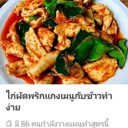 หมี่คลุกกับกะเพราริมนา