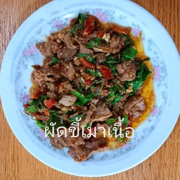 3-17ผัดขี้เมาเนื้อ