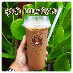 กาแฟโบราณ