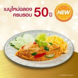 ข้าวผัดป่าก์ไก่