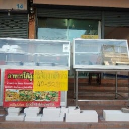 ข้าวแกงปักษ์ใต้ฯ