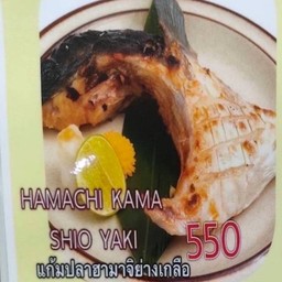 Hamachi Kama Shio Yaki