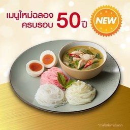 ขนมจีน-แกงเขียวหวานไก่
