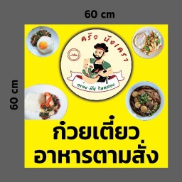 ครัว บังเครา ริมคลอง 1