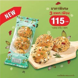 ขนมปังธัญพืช (3 แพค) ราคาพิเศษ 115 บาท
