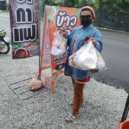 ข้าวแกงคุณยาย