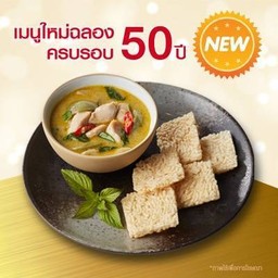 ข้าวตัง - แกงเขียวหวานไก่