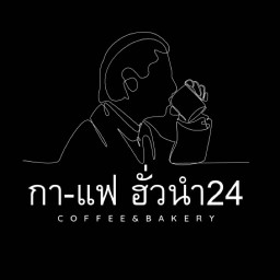 กา-แฟ ฮั่วนำ24