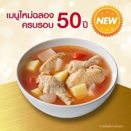 สตูว์ไก่น้ำใส