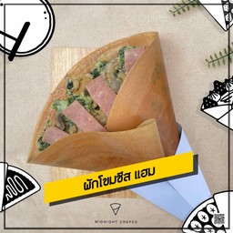 ผักโขมชีส, แฮม