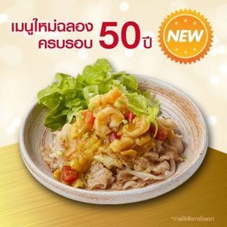 ก๋วยเตี๋ยวกุ้งสับ