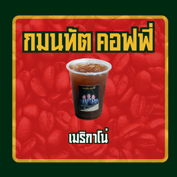 อเมริกาโน่