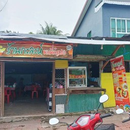 ร้านกะละห์หมี่กำปงบาโง