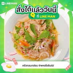 ยำวุ้นเส้นหมูสับ