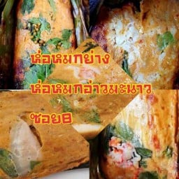 ห่อหมกทะเลย่าง ซอย8 (รวมอาหาร)