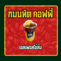 เอสเพรสโซ่ส้ม