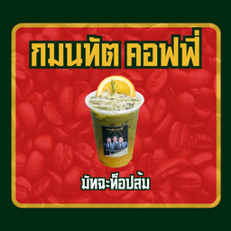 มัทฉะส้ม