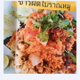 ข้าวผัดโบราณ  หมู  ไก่  กุ้ง  ทะเล  เลือกเลย