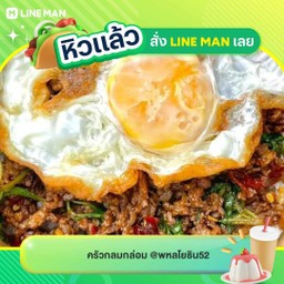 ข้าวราดกะเพราไข่ดาว
