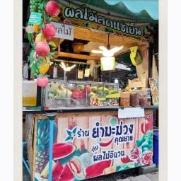 ราชาหมูปิ้ง - ไก่ปิ้ง เจ้าเก่าอุตรดิตถ์ ( เค.ซี.7)