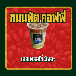 เอสเพรสโซ่มัทฉะ