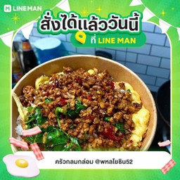ข้าวราดกะเพรากลมกล่อมไข่ยู่ยี่