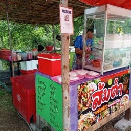 ส้มตำคอหมูย่าง🌟 ติดดาว🌟