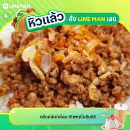 ข้าวราดหมูสับทอดกระเทียม