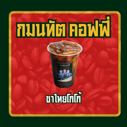 ชาไทยโกโก้