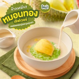 ข้าวเหนียวทุเรียน