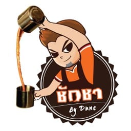 ชักชา สุดยอดชาชัก เบอเส้ง