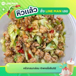 ข้าวราดหมูสับผัดกะหล่ำปลี (ใส่พริก)