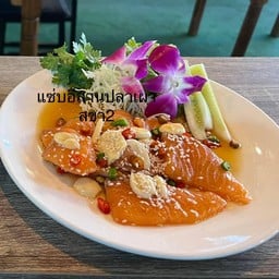 แซลม่อนดองน้ำปลากวน