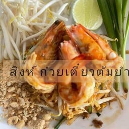 สิงห์ 39 อาหารจานด่วน