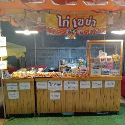 ไก่เขย่า(เซเว่นวัดบรูพาภิราม)